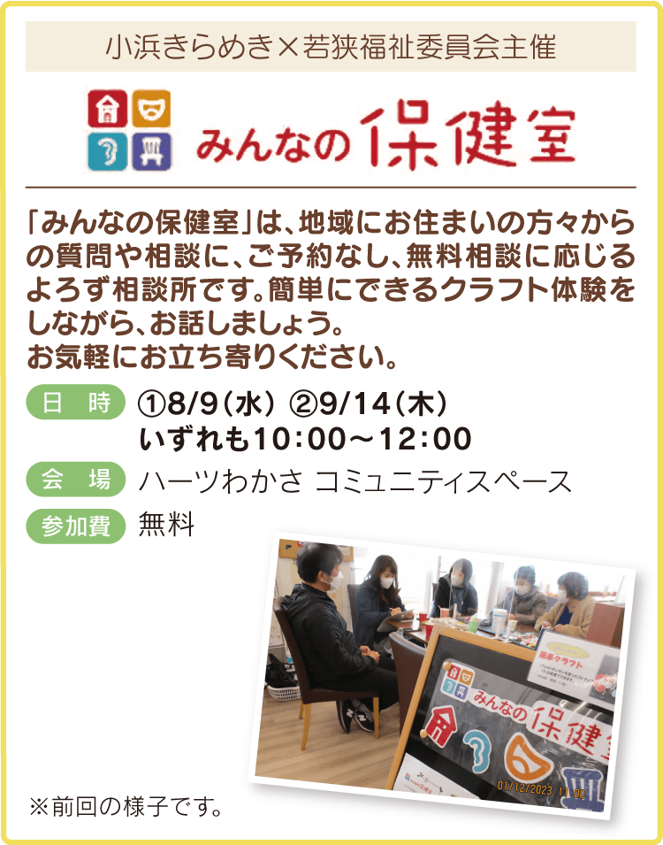 みんなの保健室